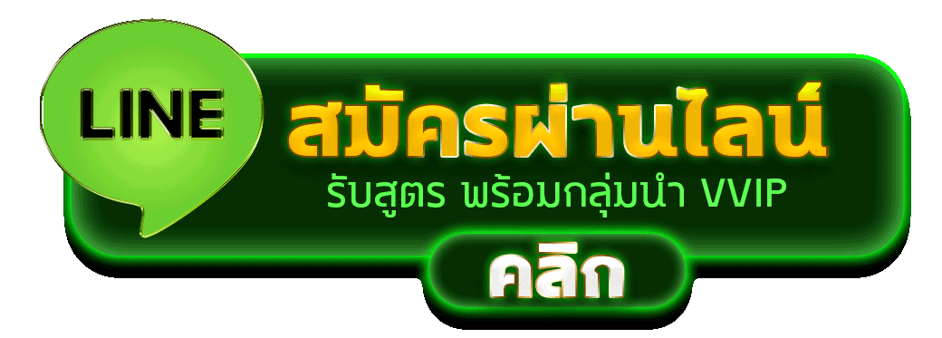 สมัครสมาชิก